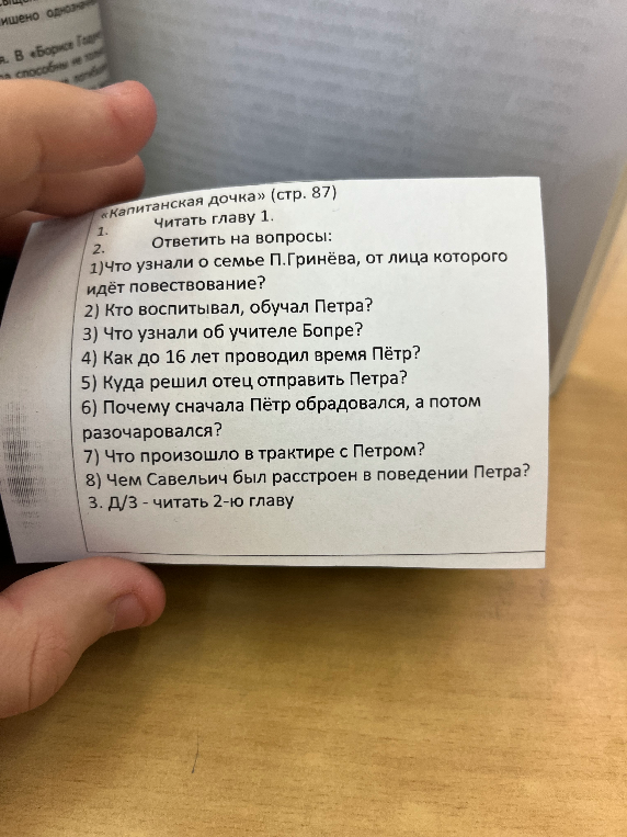 «Капитанская дочь» (стр. 87) 1. Читать главу 1. 2. Ответить на вопросы: 1)Что узнали о семье П.Гринёва, от лица которого идёт повествование?