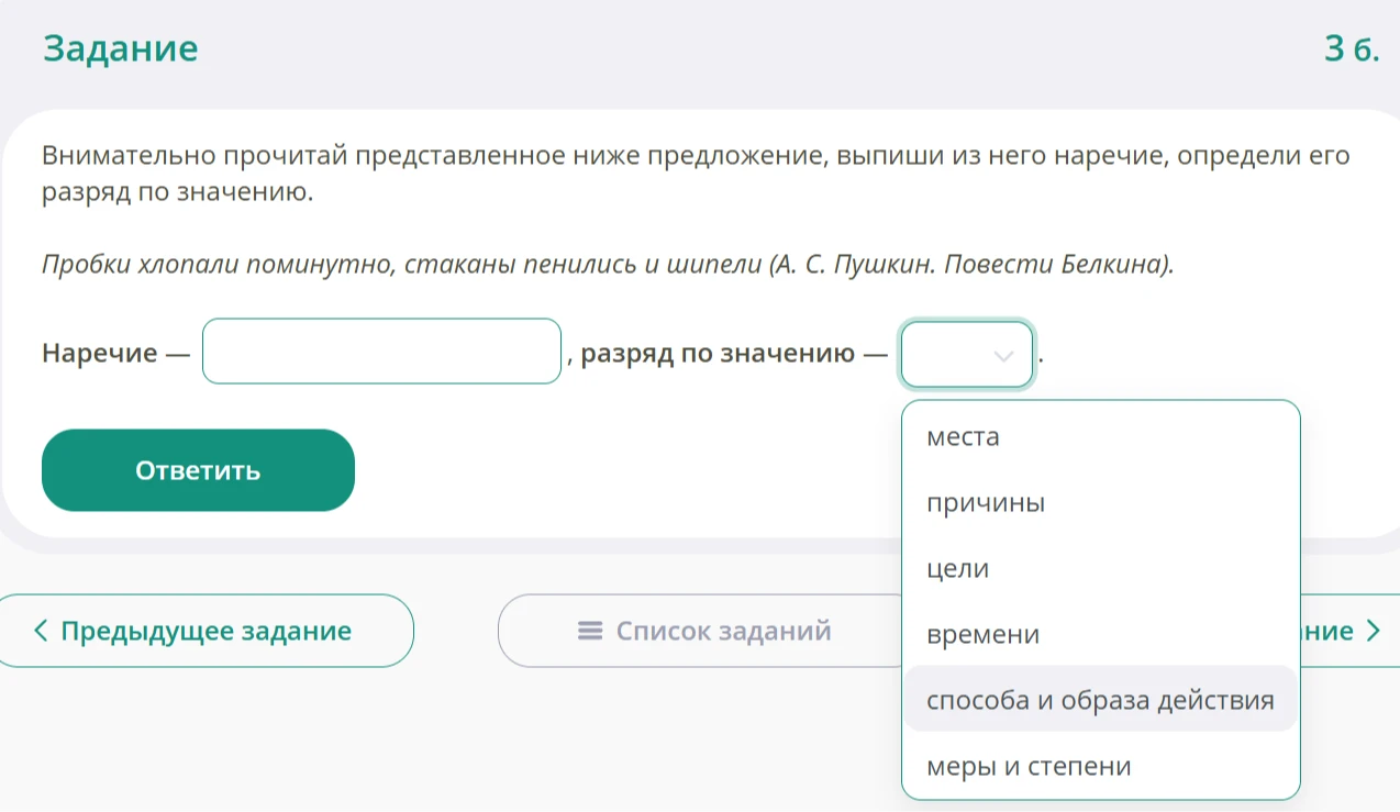 Внимательно прочитай представленное ниже предложение, выпиши из него наречие, определи его разряд по значению.