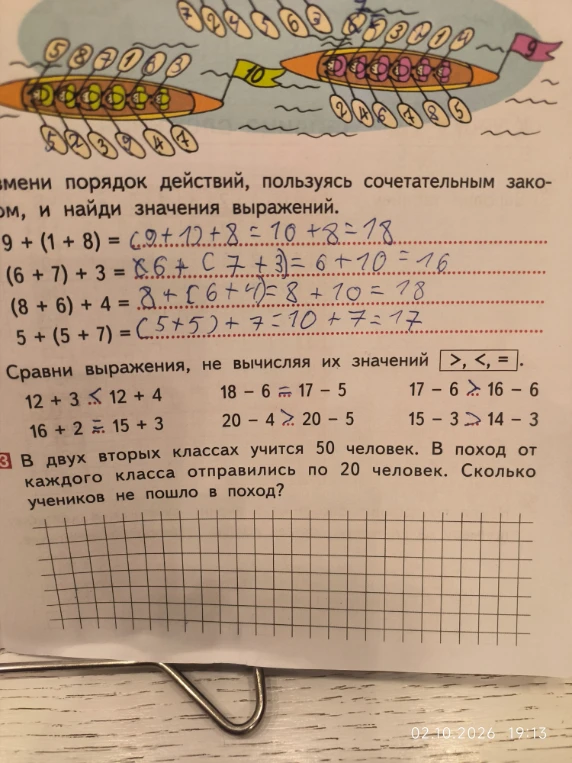 Измени порядок действий, пользуясь сочетательным законом, и найди значения выражений.
