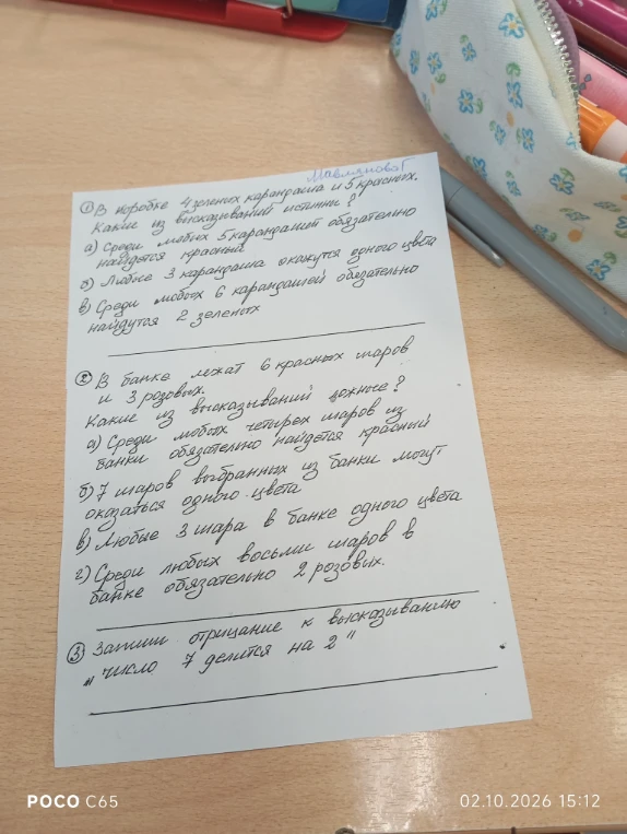 1. В коробке 4 зеленых карандаша и 5 красных. Какие из высказываний истинны?