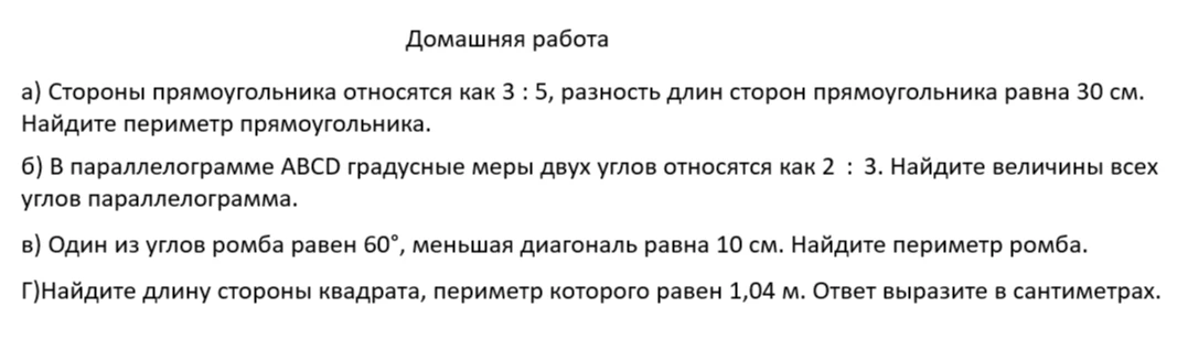 Стороны прямоугольника относятся как 3 : 5, разность длин сторон прямоугольника равна 30 см. Найдите периметр прямоугольника.