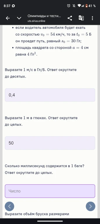 Сколько миллисекунд содержится в 1 баге?