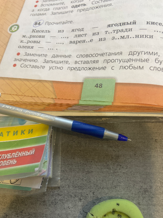Кисель из ягод — ягодный кисель, лист из т..тради — ..., м..ркови — ..., лист из т..тради — ..., к..ровы — ..., варен..е из з..мл..ники — ..., оленя — ...