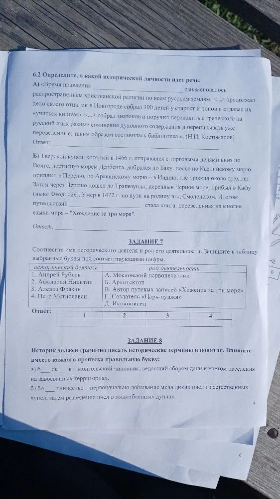 6.2 Определите, о какой исторической личности идет речь: А) «Время правления ___________________ ознаменовалось распространением христианской религии по всем русским землям. <...> продолжал дело своего отца: он в Новгороде собрал 300 детей у старост и попов и отдавал их «учиться книгам». <...> собрал знатоков и поручил переводить с греческого на русский язык разные сочинения духовного содержания и переписывать уже переведенные; таким образом составилась библиотека». (Н.И. Костомаров) Ответ: ________________
