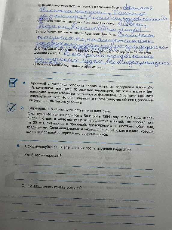 Прочитайте материал учебника «Какие открытия совершали викинги?»