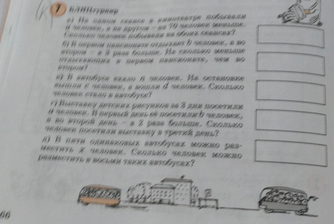 7. Блицтурнир: а) На одном сеансе в кинотеатре побывали n человек, а на другом — на 70 человек меньше. Сколько человек побывали на обоих сеансах?