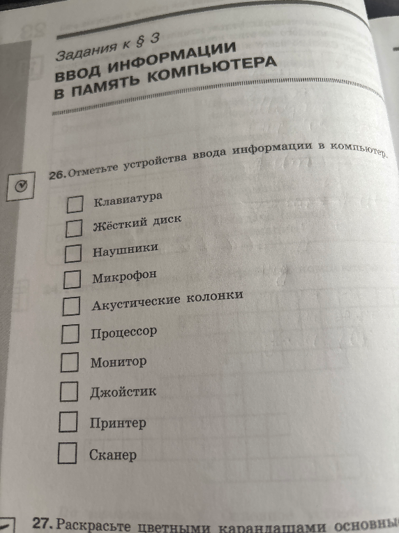Отметьте устройства ввода информации в компьютер.