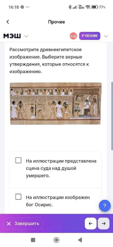 Рассмотрите древнеегипетское изображение. Выберите верные утверждения, которые относятся к изображению.