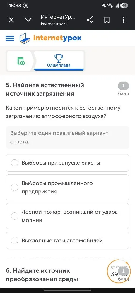 5. Найдите естественный источник загрязнения. Какой пример относится к естественному загрязнению атмосферного воздуха?
