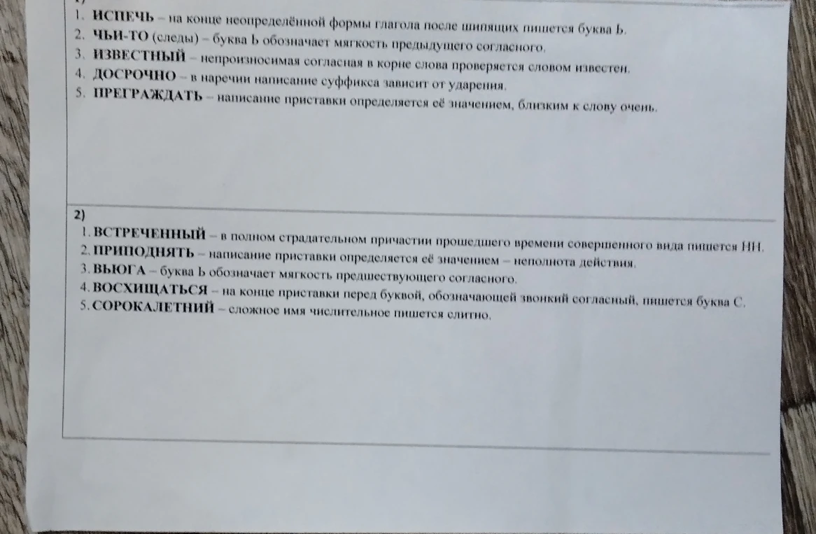 1. ИСПЕЧЬ – на конце неопределённой формы глагола после шипящих пишется буква Ь.