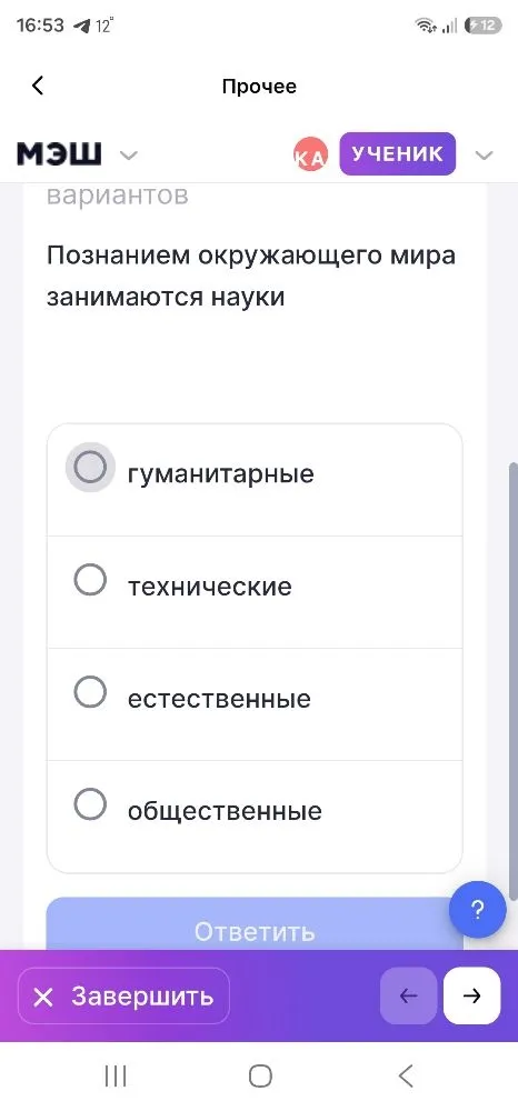 Познанием окружающего мира занимаются науки: гуманитарные, технические, естественные, общественные.