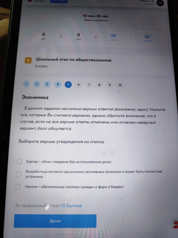 Выберите верные утверждения из списка: 1. Бартер — обмен товарами без использования денег. 2. Безработица является однозначно негативным явлением и может быть полностью устранена. 3. Налоги — обязательные платежи граждан и фирм в бюджет.