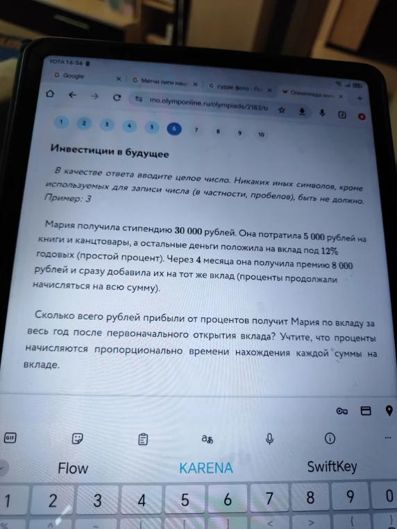 Мария получила стипендию 30 000 рублей. Она потратила 5 000 рублей на книги и канцтовары, а остальные деньги положила на вклад под 12% годовых (простой процент). Через 4 месяца она получила премию 8 000 рублей и сразу добавила их на тот же вклад. Сколько всего рублей прибыли от процентов получит Мария по вкладу за весь год?