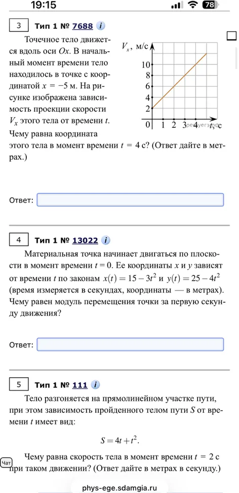Точечное тело движется вдоль оси Ox. В начальный момент времени тело находилось в точке с координатой x = -5 м.