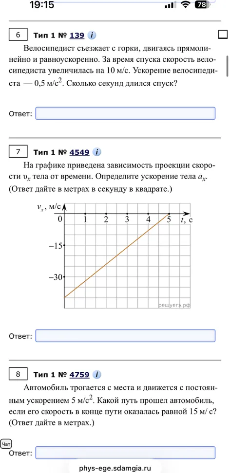 Точечное тело движется вдоль оси Ox. В начальный момент времени тело находилось в точке с координатой x = -5 м.