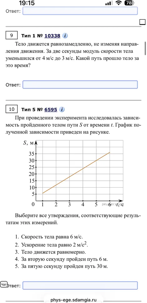 Тело движется равнозамедленно, не изменяя направления движения. За две секунды модуль скорости тела уменьшился от 4 м/с до 3 м/с. Какой путь прошло тело за это время?