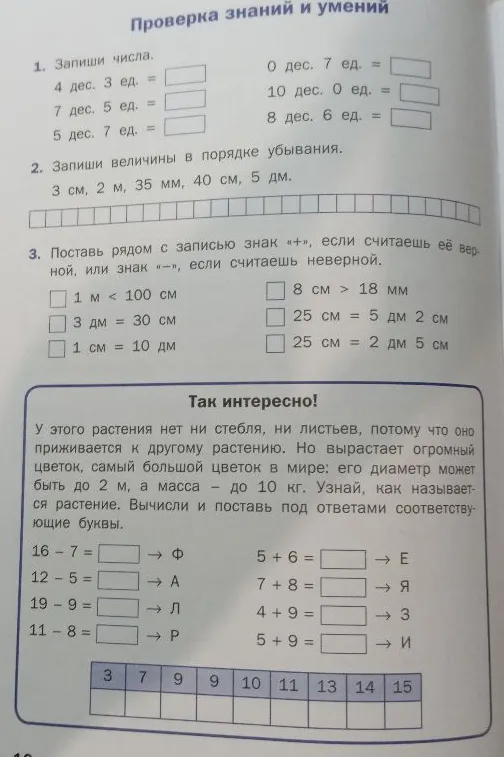 1. Запиши числа. 4 дес. 3 ед. = ...