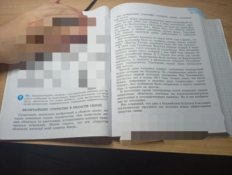 122. Проанализируйте материал, подготовленный учеником для научного сообщения на уроке физики. Выделите вступление, основную часть, заключение. Что можно добавить, чтобы выступление было более интересным, содержательным, отражающим современность?