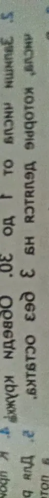 Запишите числа, которые делятся на 3 без остатка, от 1 до 30.