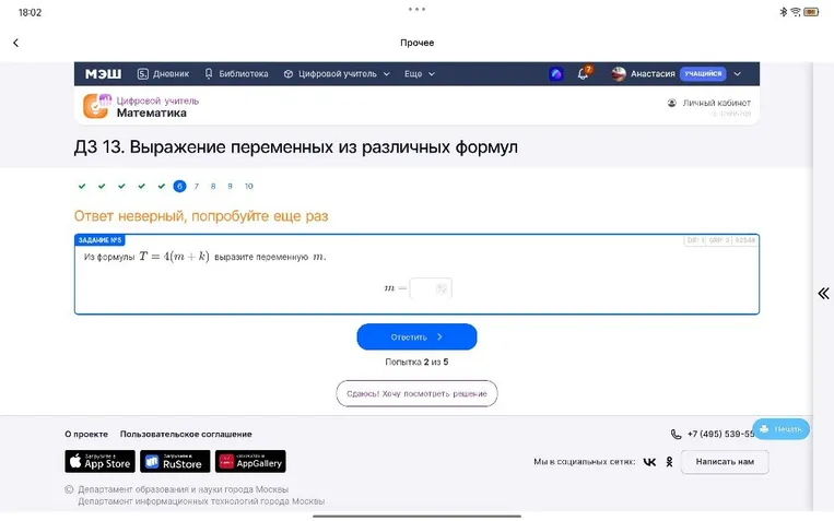 Из формулы T = 4(m + k) выразите переменную m.