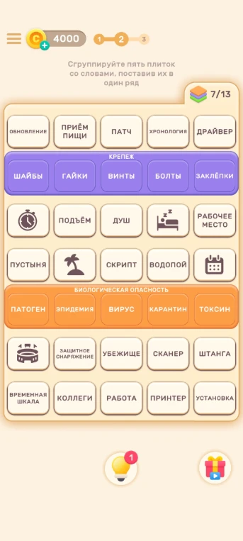 Сгруппируйте пять плиток со словами, поставив их в один ряд