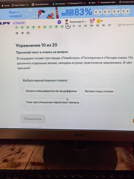 В пиццерии готовят три пиццы: «Гавайскую», «Пепперони» и «Четыре сыра». Но различить отдельные запахи, находясь в кухне, практически невозможно. В чём причина?
