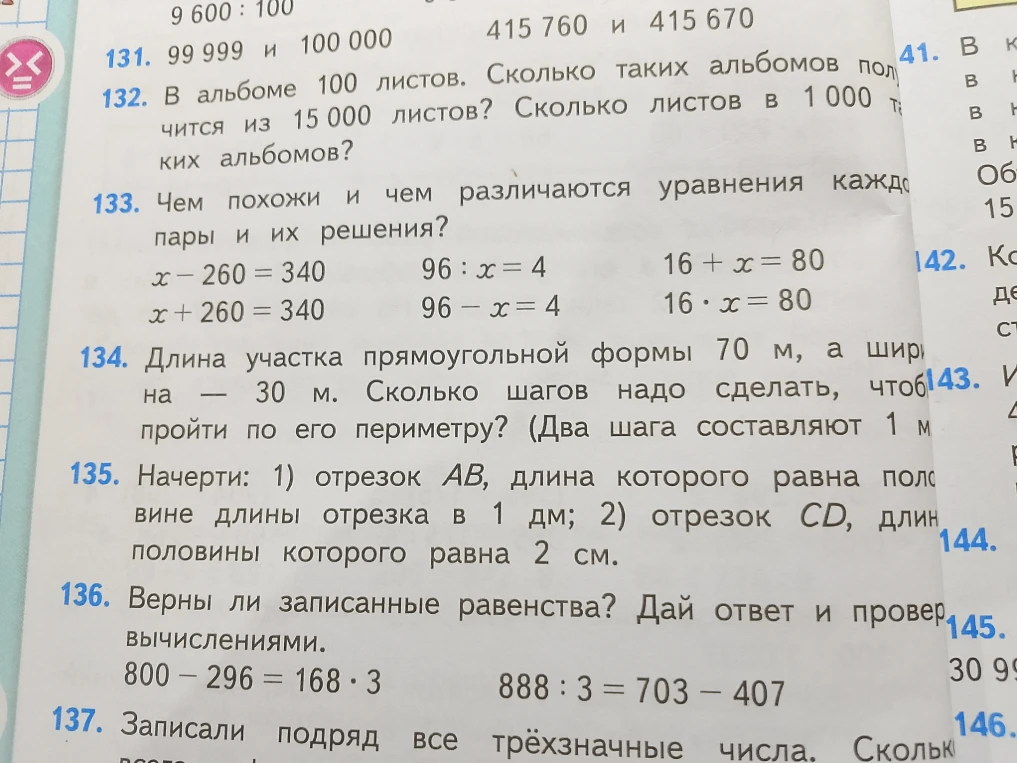 132. В альбоме 100 листов. Сколько таких альбомов получится из 15 000 листов? Сколько листов в 1 000 таких альбомов?