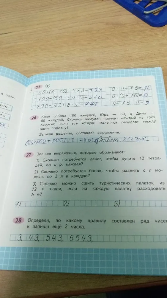 Запиши выражения, которые обозначают: 1) Сколько потребуется денег, чтобы купить 12 тетрадей, по а р. каждая? 2) Сколько потребуется банок, чтобы разлить с л молока, по 3 л в каждую? 3) Сколько можно сшить туристических палаток из 72 м ткани, если на каждую палатку расходовать b м?