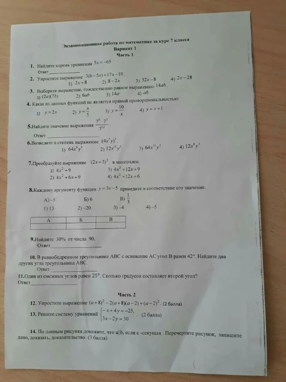 Экзаменационная работа по математике за курс 7 класса. Вариант 1. Часть 1.