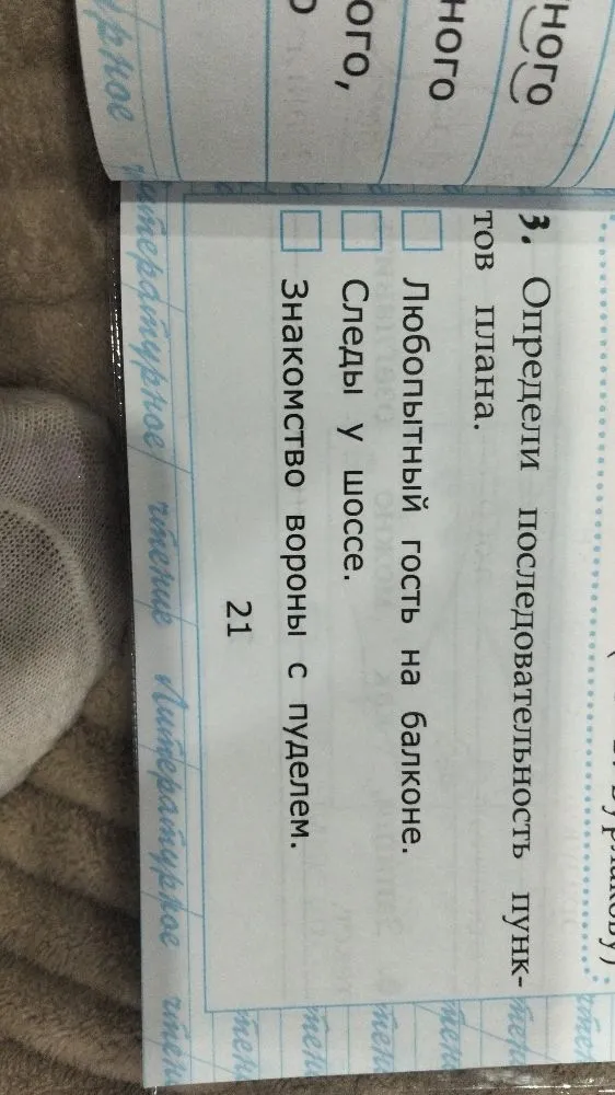 Определи последовательность пунктов плана.