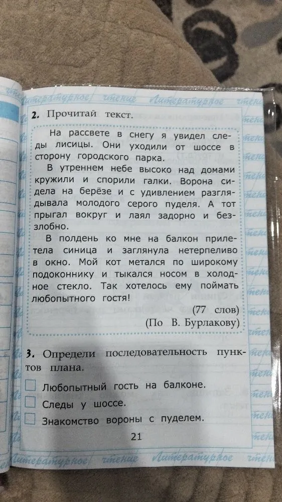 3. Определи последовательность пунктов плана.