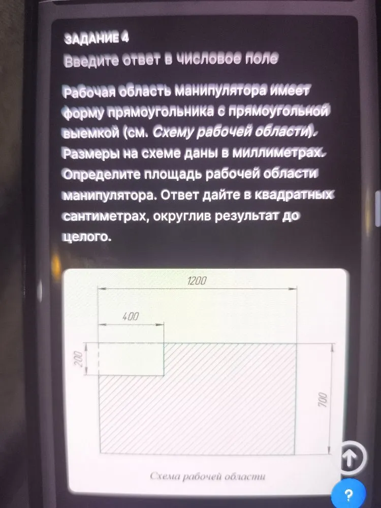 Рабочая область манипулятора имеет форму прямоугольника с прямоугольной выемкой (см. Схему рабочей области). Размеры на схеме даны в миллиметрах. Определите площадь рабочей области манипулятора. Ответ дайте в квадратных сантиметрах, округлив результат до целого.