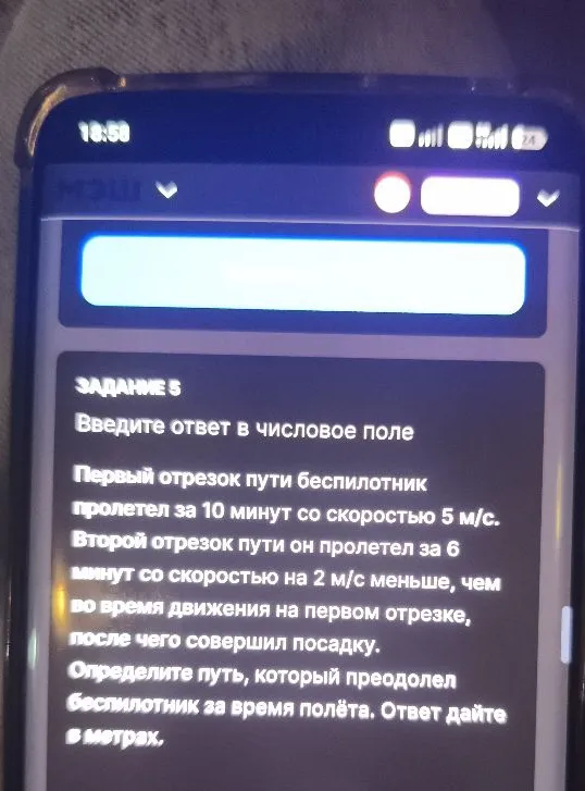 Первый отрезок пути беспилотник пролетел за 10 минут со скоростью 5 м/с. Второй отрезок пути он пролетел за 6 минут со скоростью на 2 м/с меньше, чем во время движения на первом отрезке, после чего совершил посадку. Определите путь, который преодолел беспилотник за время полёта. Ответ дайте в метрах.
