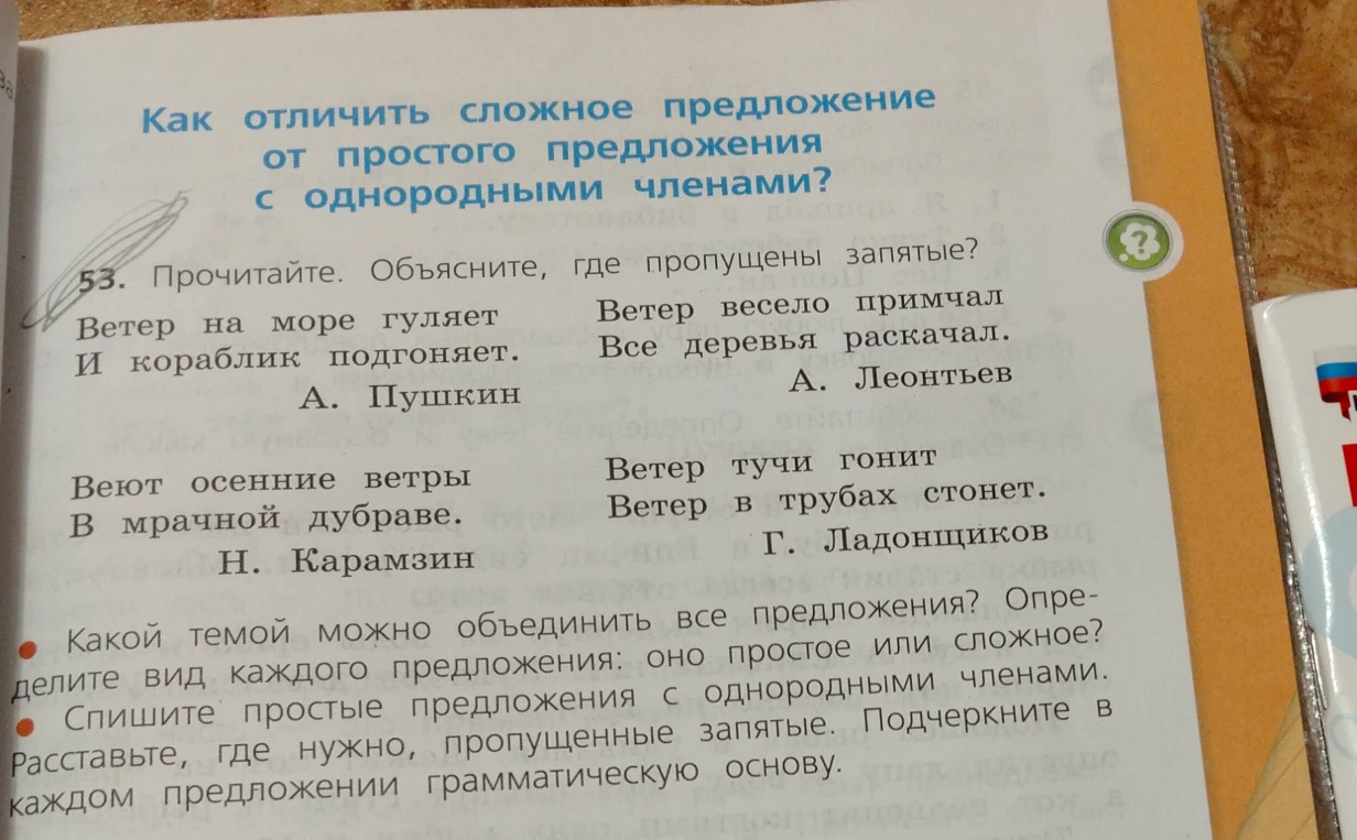 Прочитайте. Объясните, где пропущены запятые?