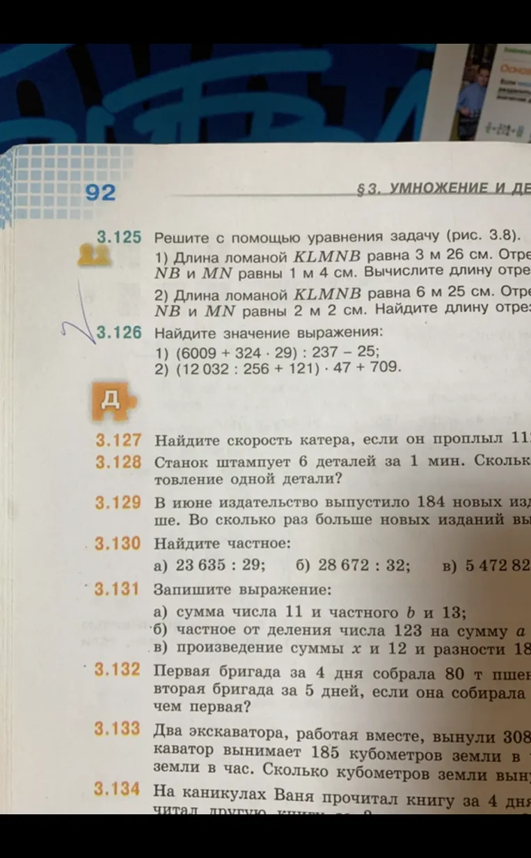 3.126 Найдите значение выражения: 1) (6009 + 324 · 29) : 237 - 25; 2) (12 032 : 256 + 121) · 47 + 709.