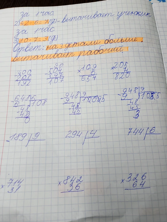 Реши примеры на деление и умножение в столбик.