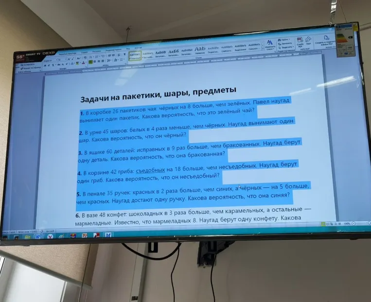 1. В коробке 26 пакетиков чая: чёрных на 8 больше, чем зелёных. Павел наугад вынимает один пакетик. Какова вероятность, что это зелёный чай?