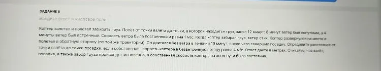 Коптер взлетел и полетел забирать груз. Полёт от точки взлёта до точки, в которой находится груз, занял 12 минут: 8 минут ветер был попутным, а 4 минуты ветер был встречный.