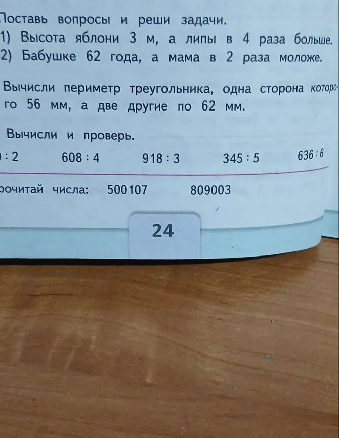 Поставь вопросы и реши задачи. 1) Высота яблони 3 м, а липы в 4 раза больше. 2) Бабушке 62 года, а мама в 2 раза моложе.