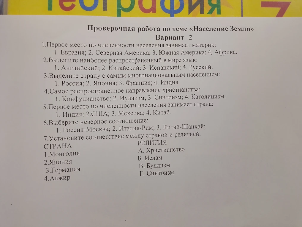 1.Первое место по численности населения занимает материк:
