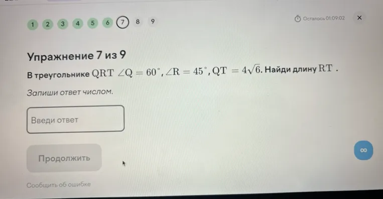 В треугольнике QRT ∠Q = 60°, ∠R = 45°, QT = 4√6. Найди длину RT.