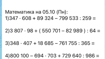 1)347 · 608 + 89 324 - 799 533 : 259 =