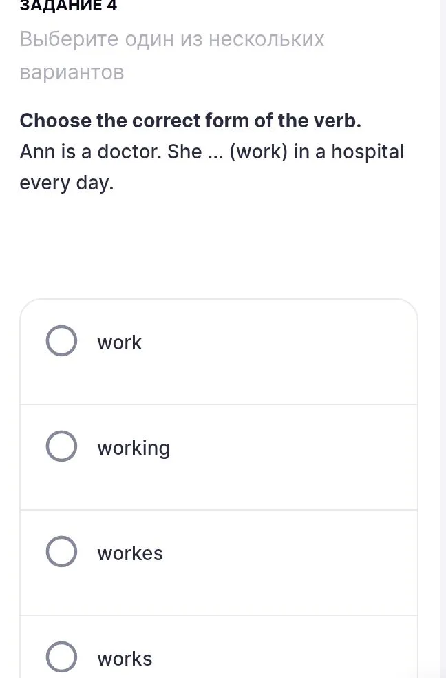 Choose the correct form of the verb. Ann is a doctor. She ... (work) in a hospital every day.