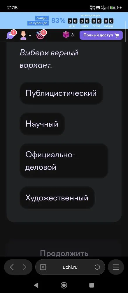 Определи, для какого стиля речи характерны следующие признаки: основная функция — информирование адресата и воздействие на него; используется эмоционально-оценочная лексика; объективность и фактологичность изложения.