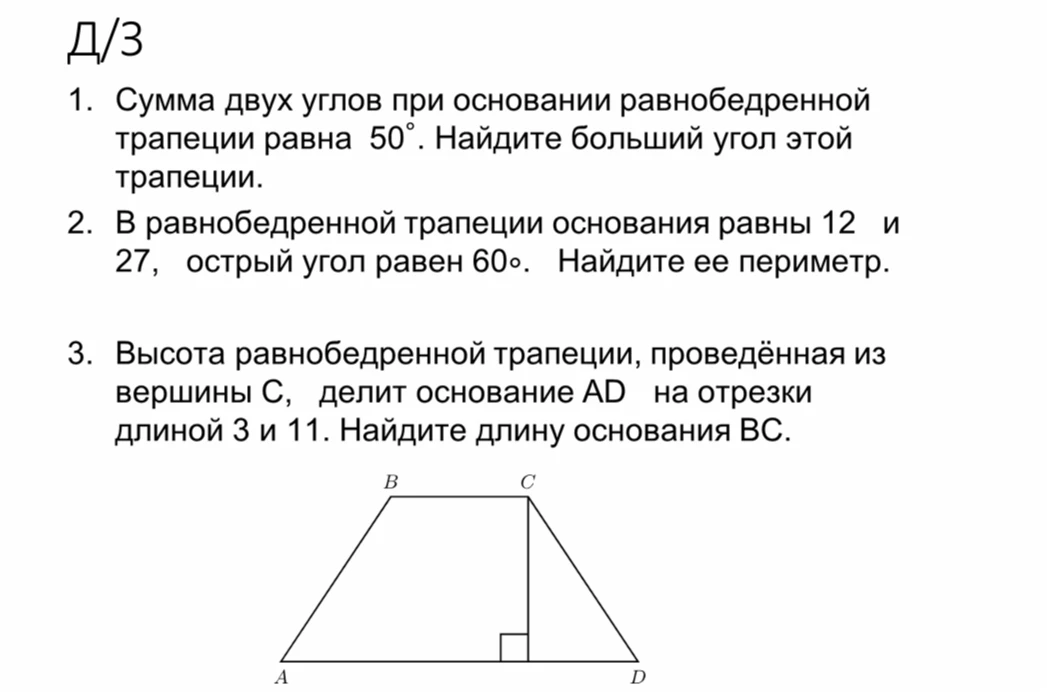 Сумма двух углов при основании равнобедренной трапеции равна 50°. Найдите больший угол этой трапеции.