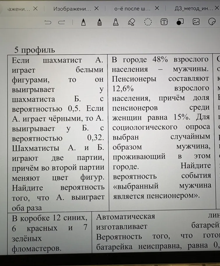 Если шахматист А. играет белыми фигурами, то он выигрывает у шахматиста Б. с вероятностью 0,5.