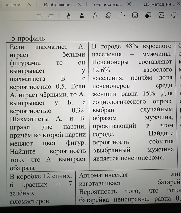 5 профиль. Если шахматист А. играет белыми фигурами, то он выигрывает у шахматиста Б. с вероятностью 0,5.