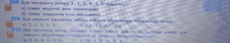 Найдите отклонения от среднего арифметического чисел набора: а) 1, -2, 3, 4, 1, 2; б) -2,5, 3,1, 5,3, -1,3, 4,8.