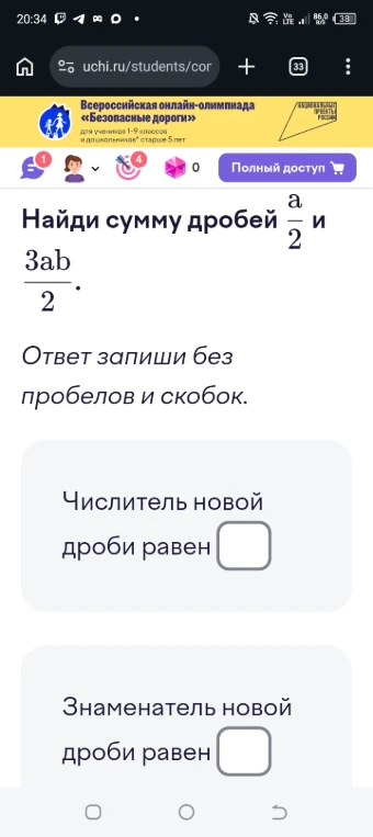 Найди сумму дробей a/2 и 3ab/2.