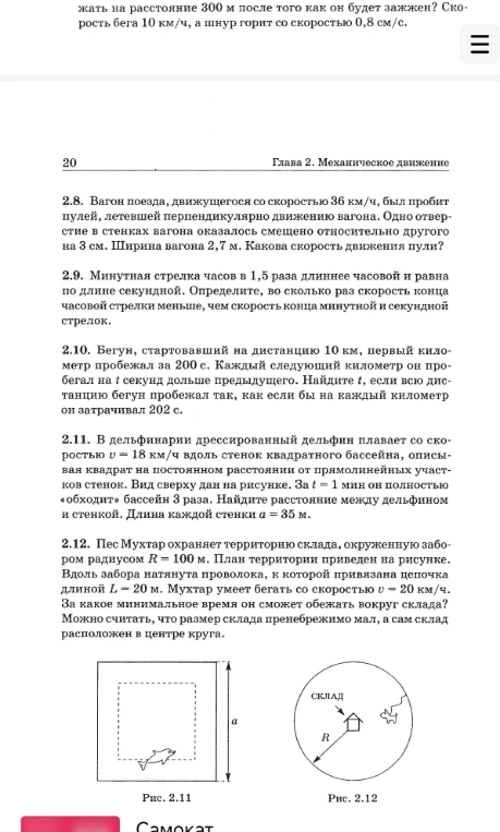 Вагон поезда, движущегося со скоростью 36 км/ч, был пробит пулей, летевшей перпендикулярно движению вагона. Одно отверстие в стенках вагона оказалось смещено относительно другого на 3 см. Ширина вагона 2,7 м. Какова скорость движения пули?
